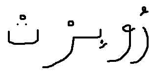 Robert in Arabic